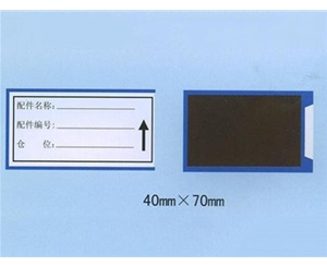 日照磁性标签